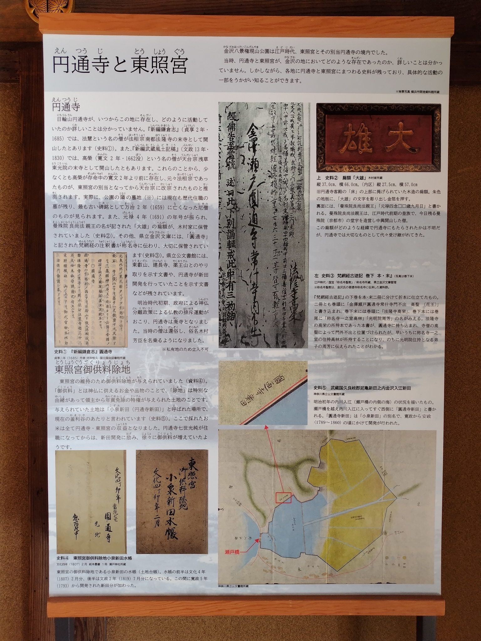 金沢八景権現山公園 旧円通寺客殿