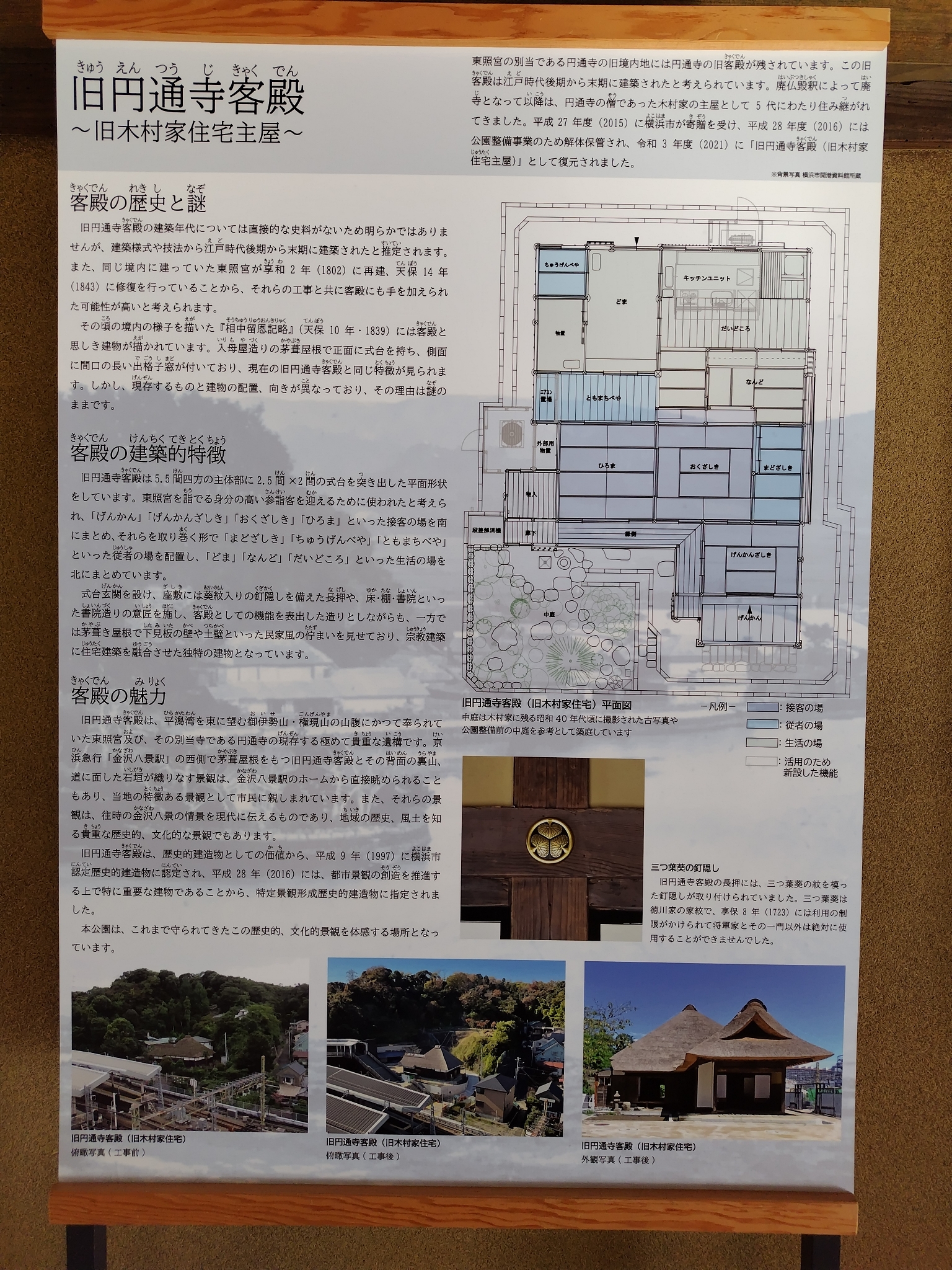 金沢八景権現山公園 旧円通寺客殿