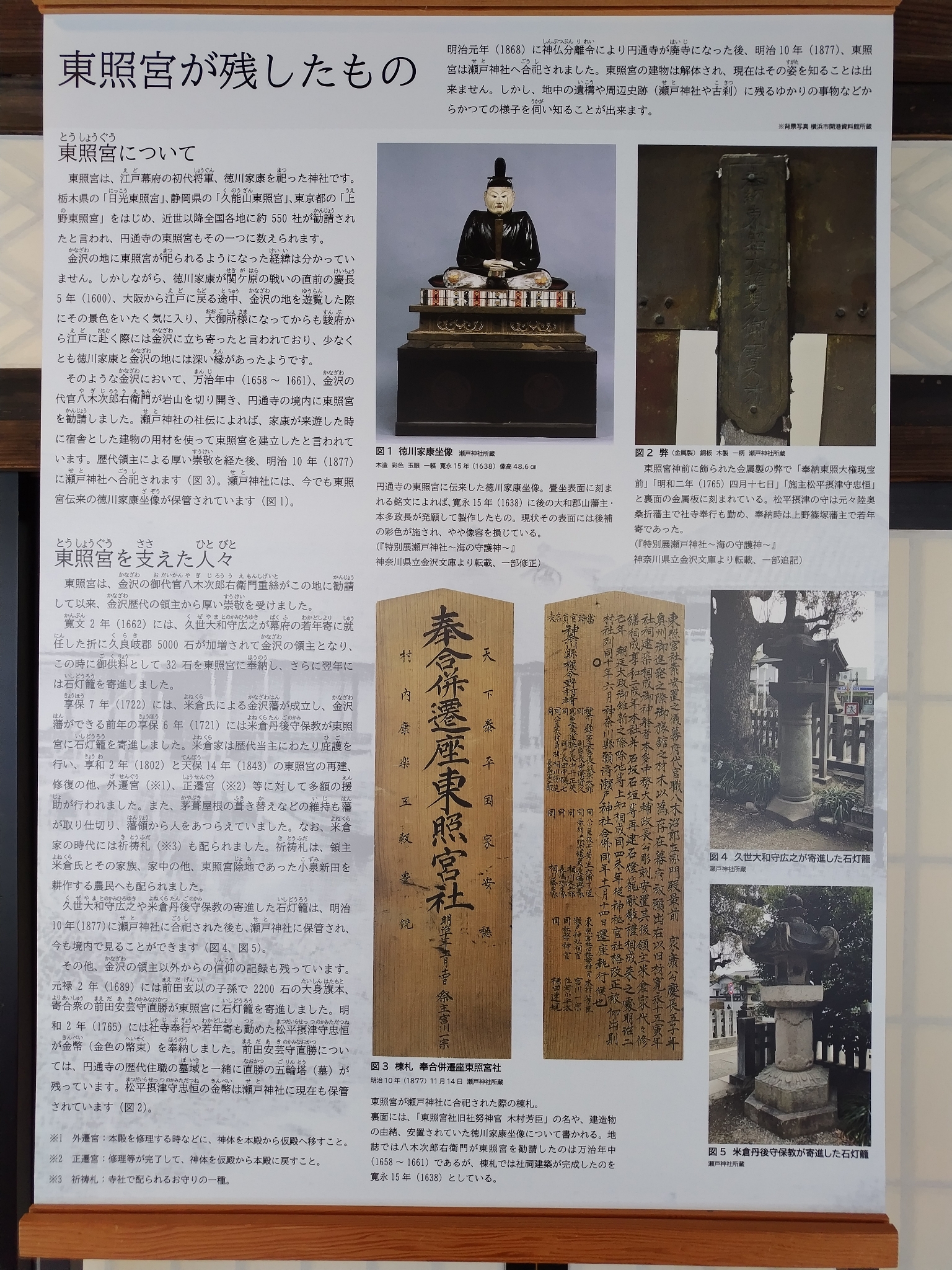 金沢八景権現山公園 旧円通寺客殿
