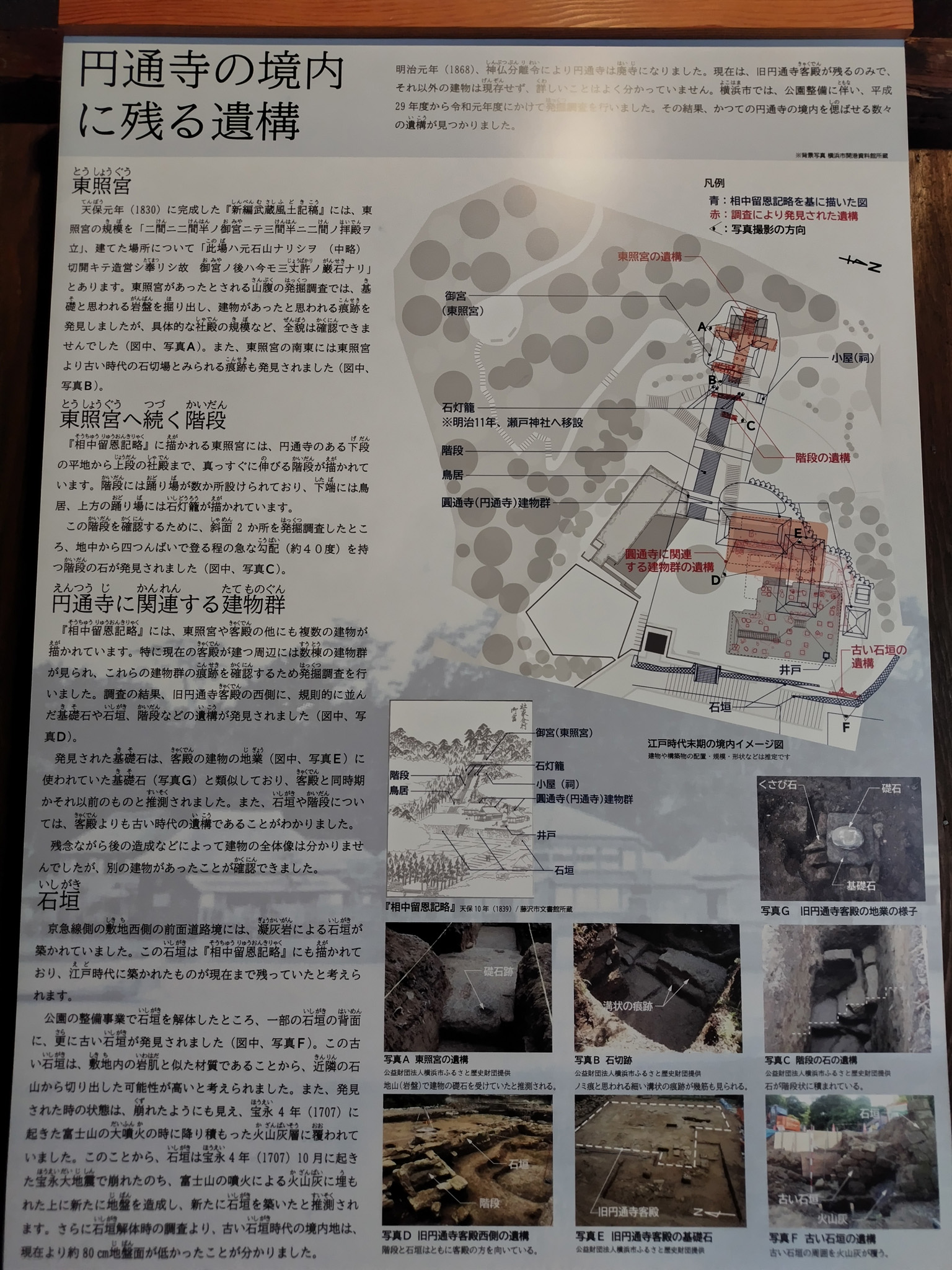 金沢八景権現山公園 旧円通寺客殿