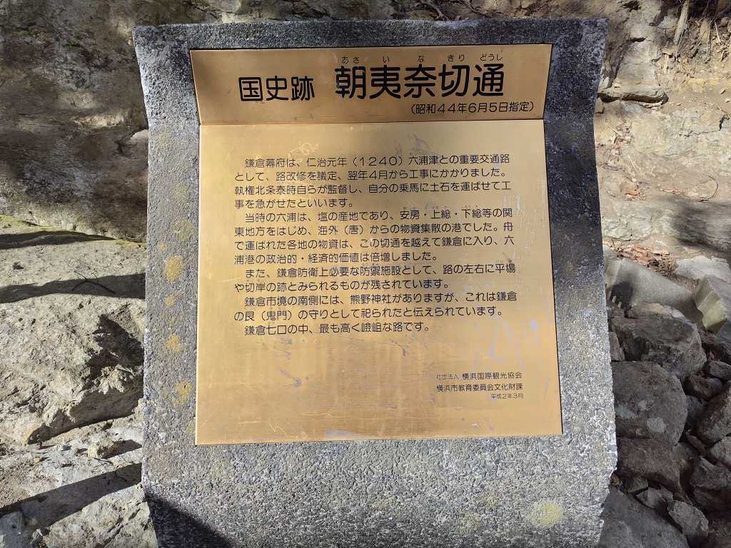 朝比奈切通し 朝夷奈切通