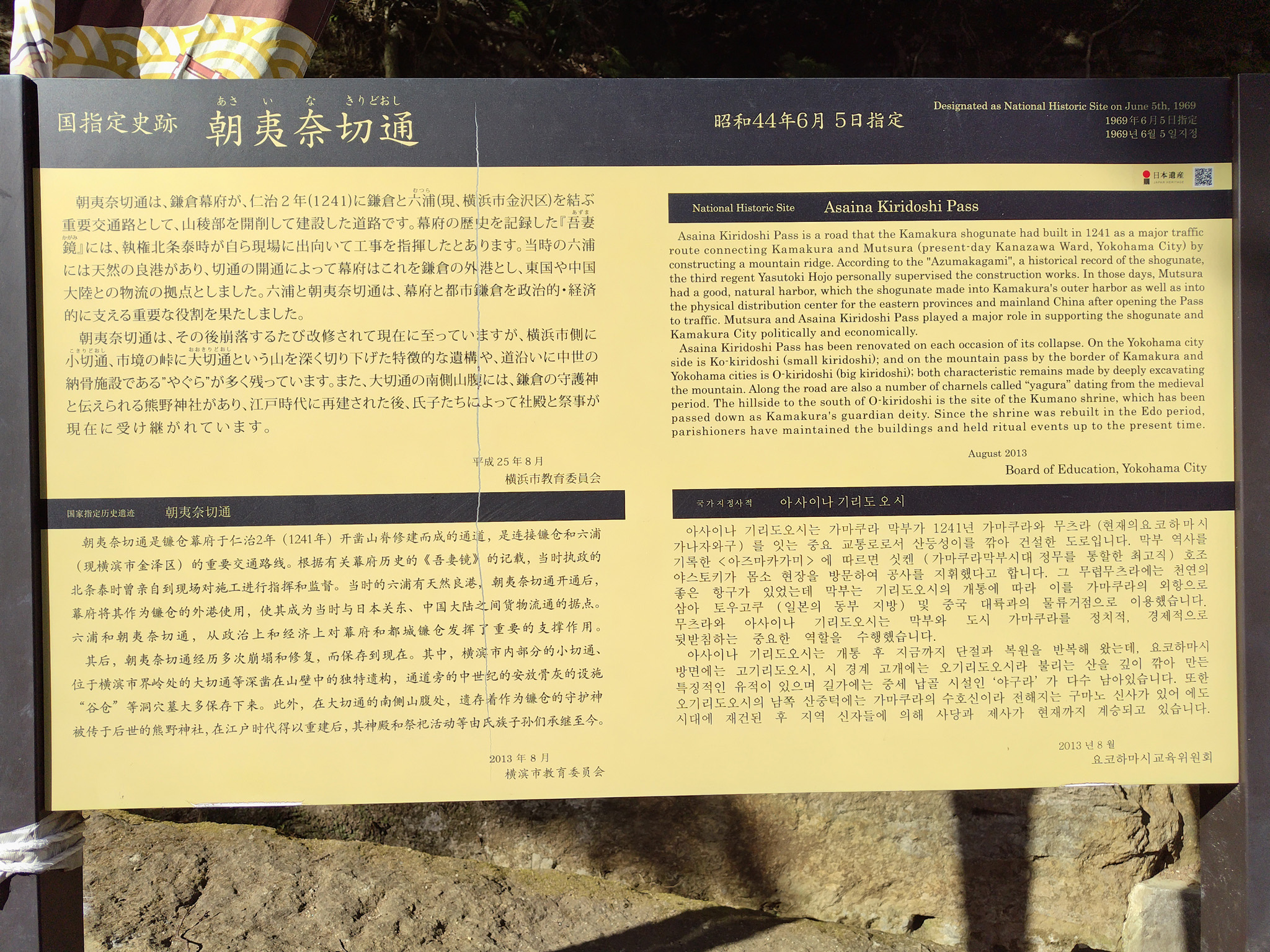 朝比奈切通し 朝夷奈切通