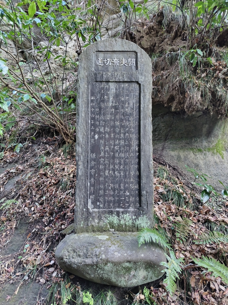 朝比奈切通し 朝夷奈切通